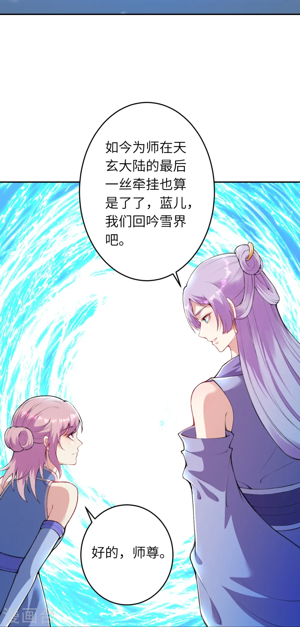 第393话 夺天老人 第45页