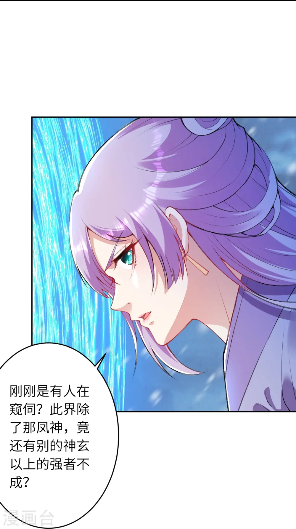 第393话 夺天老人 第46页