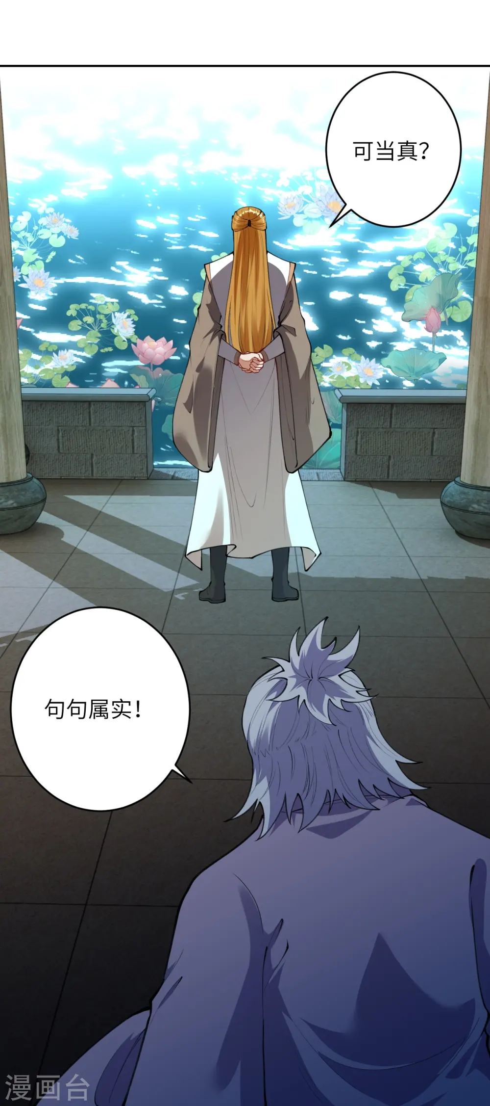 第393话 夺天老人 第52页