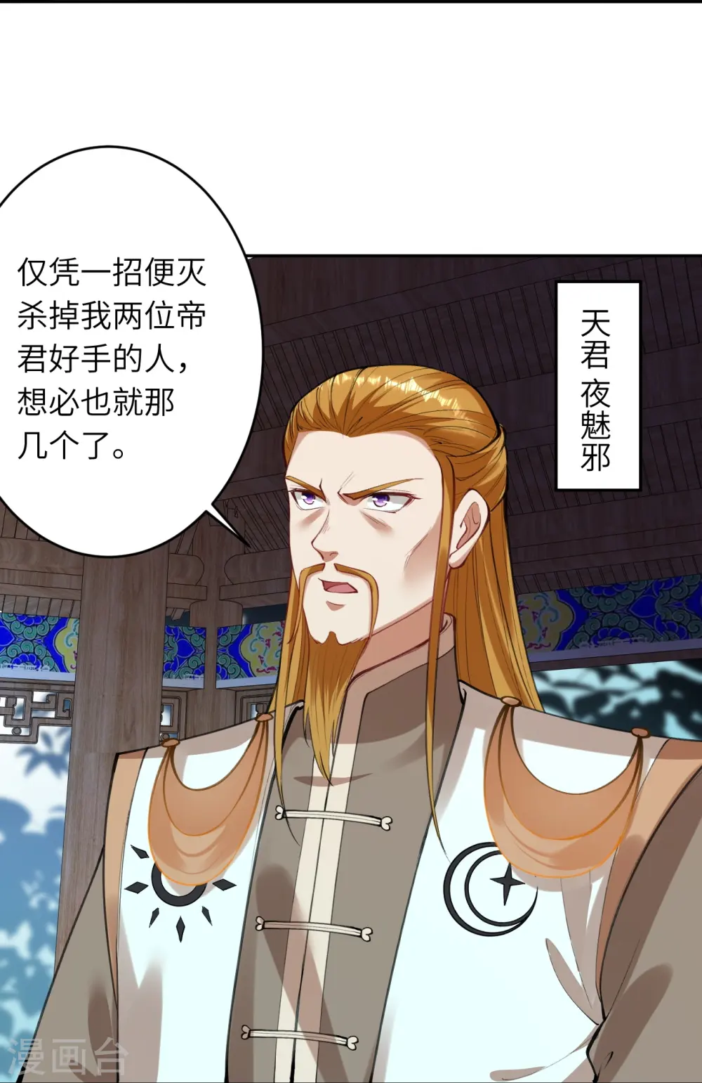 第393话 夺天老人 第53页