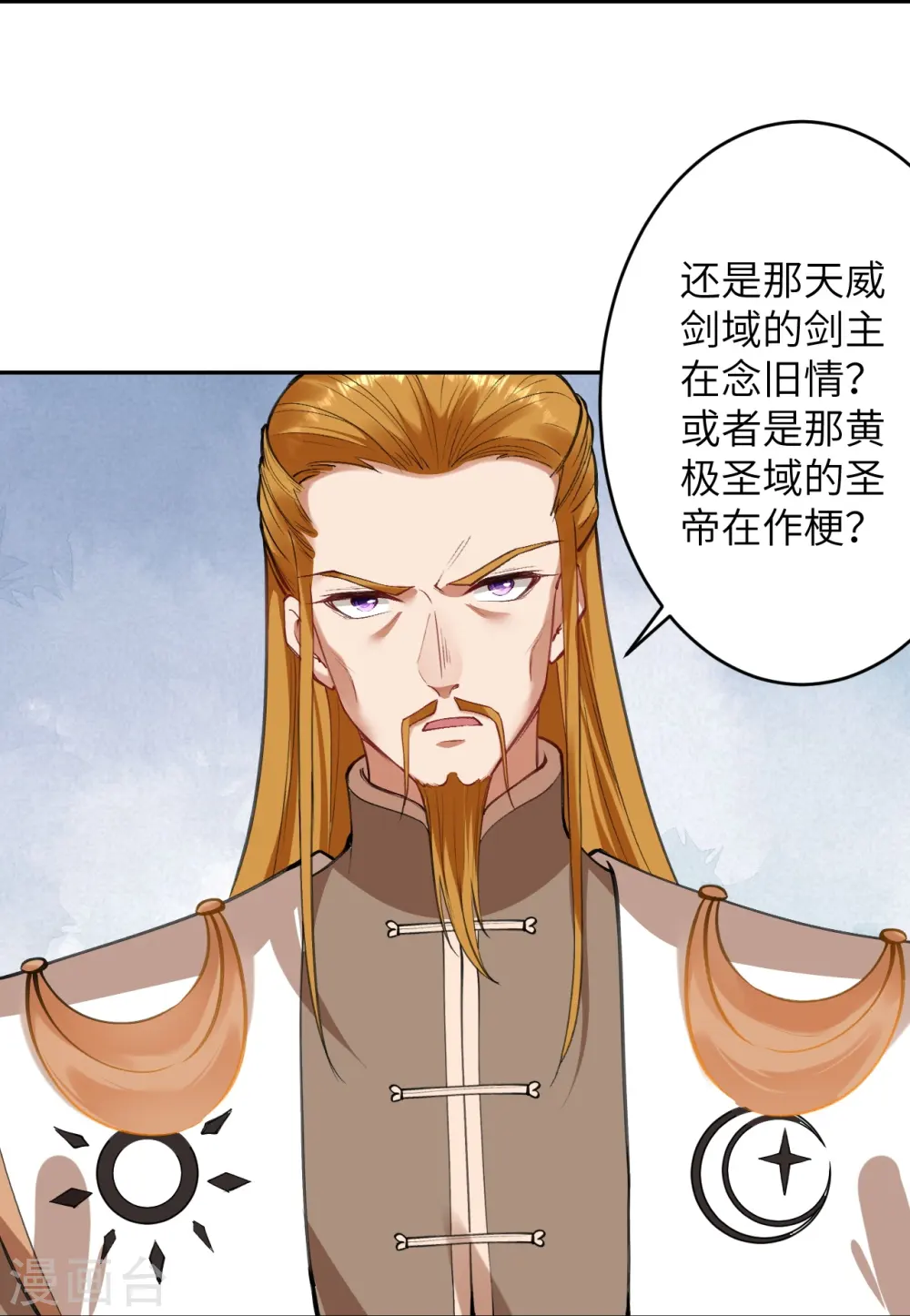 第393话 夺天老人 第55页