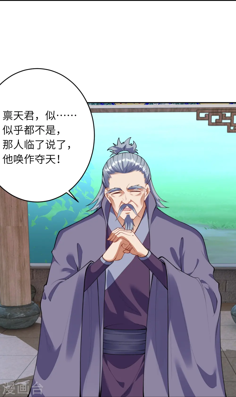 第393话 夺天老人 第56页