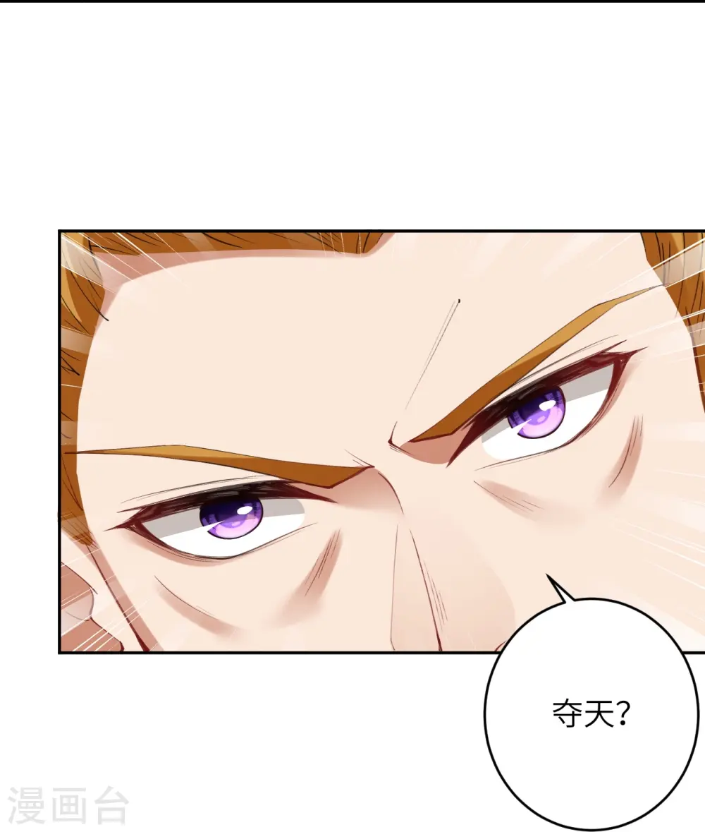 第393话 夺天老人 第57页