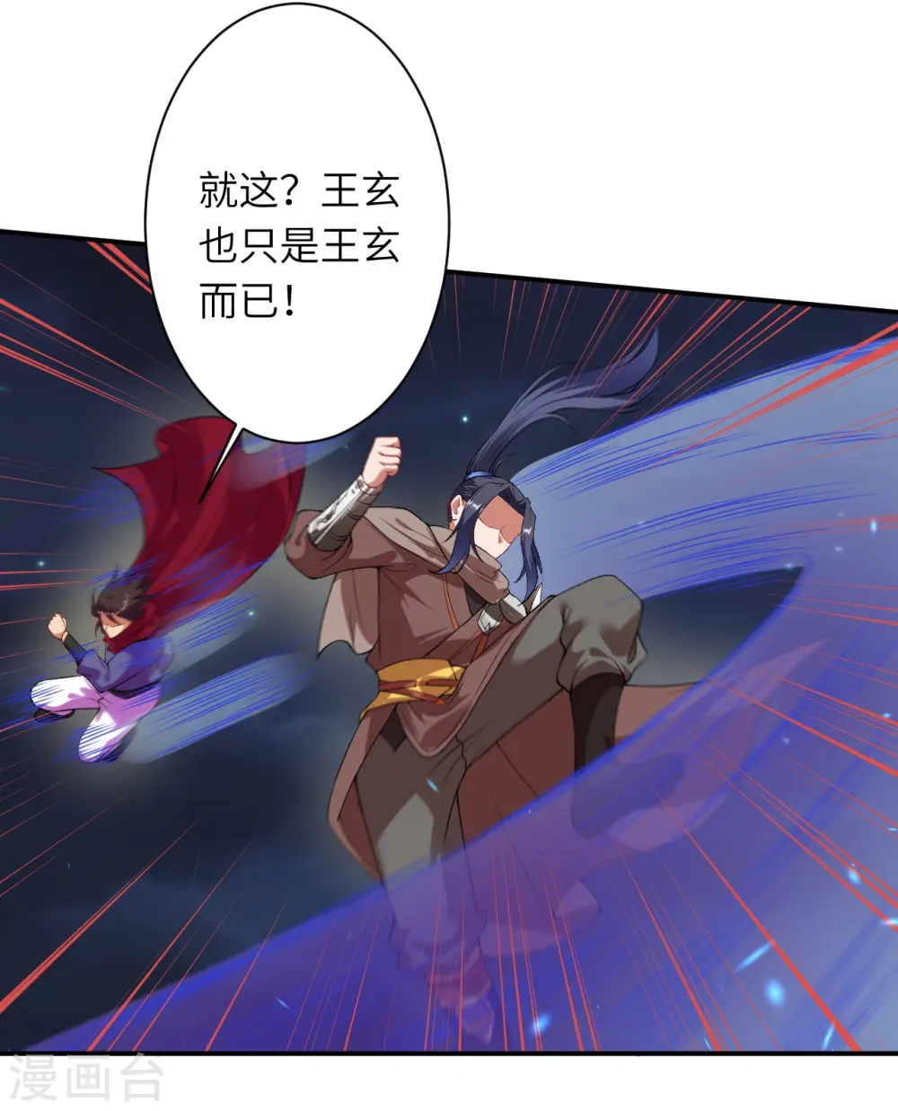 第395话 你们不要再打了啦 第5页