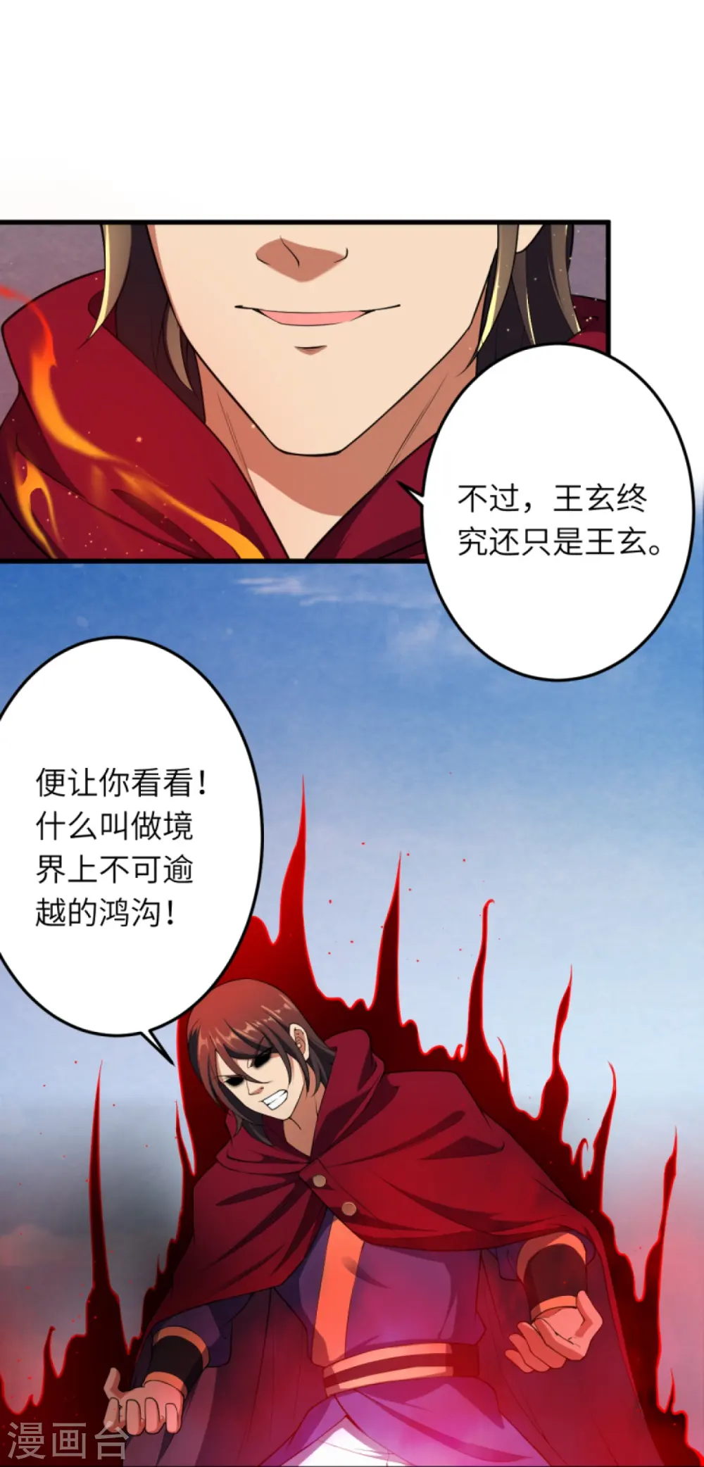 第395话 你们不要再打了啦 第14页