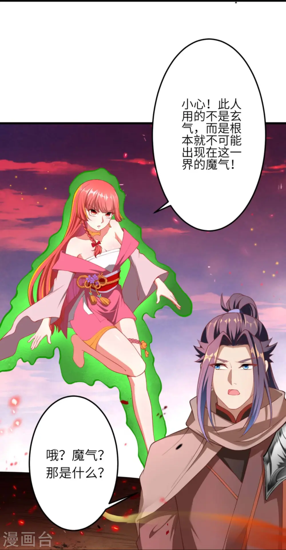 第395话 你们不要再打了啦 第17页