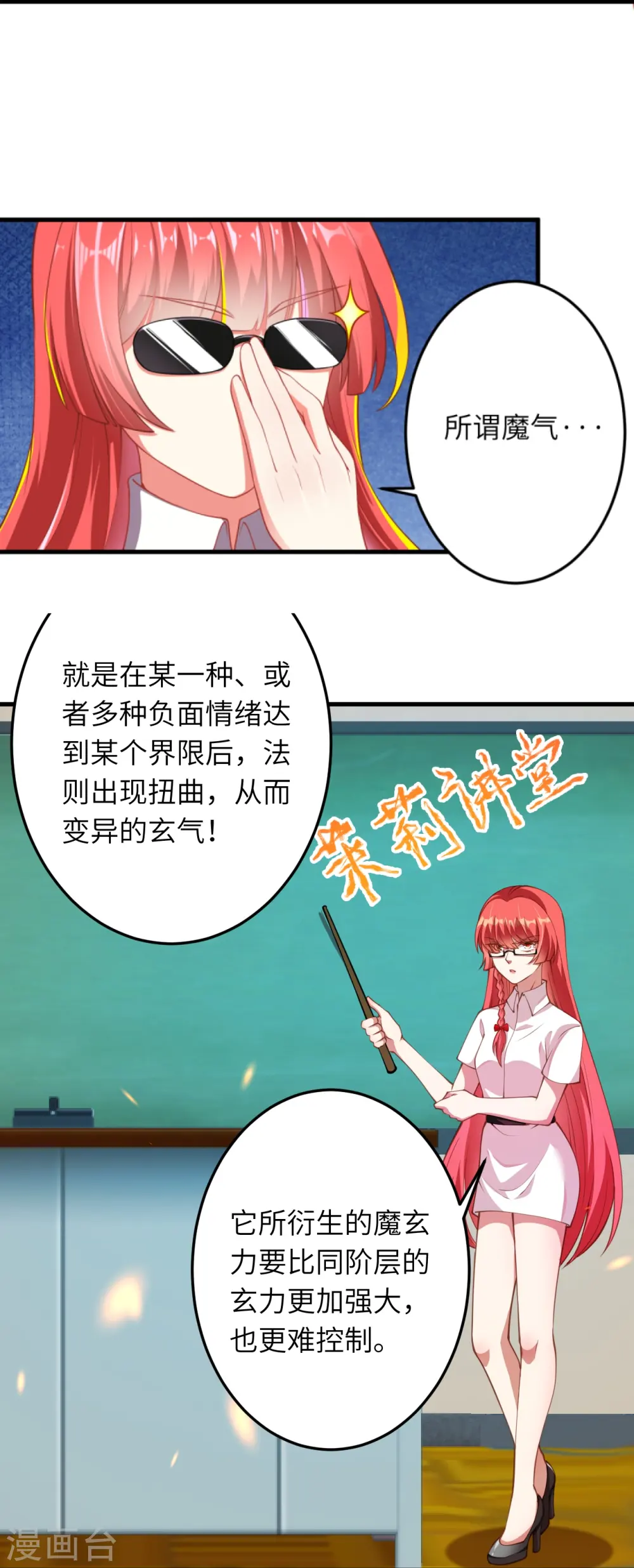 第395话 你们不要再打了啦 第18页