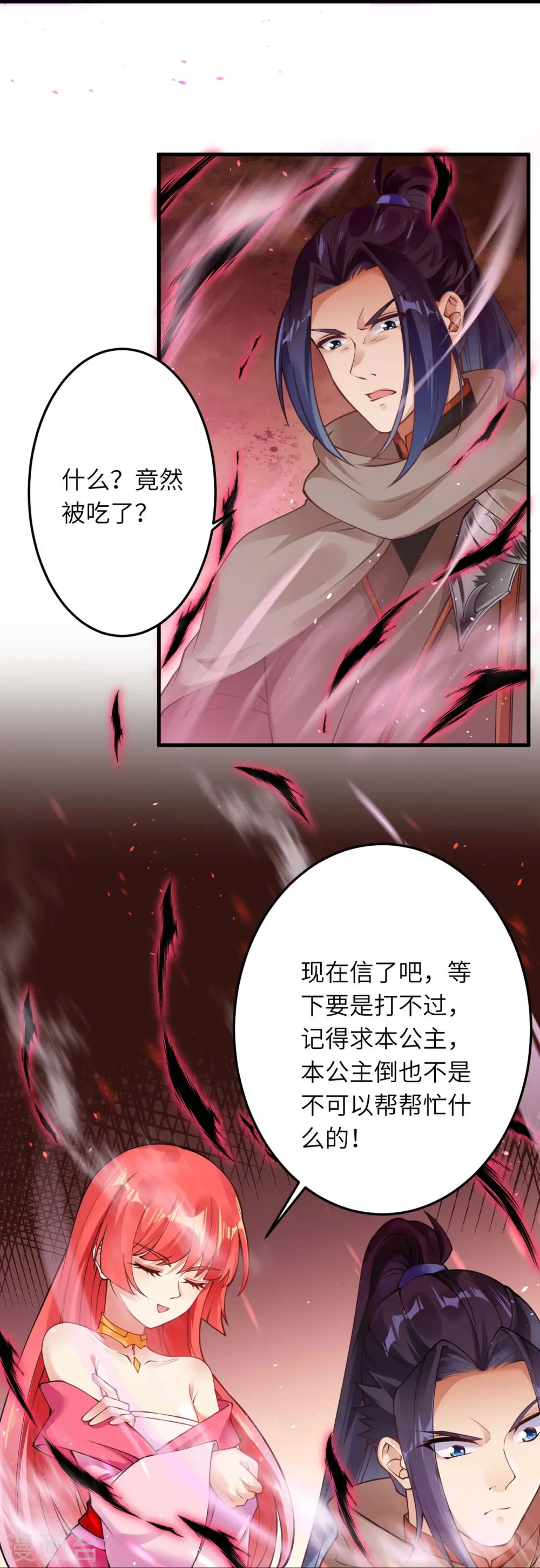 第395话 你们不要再打了啦 第29页