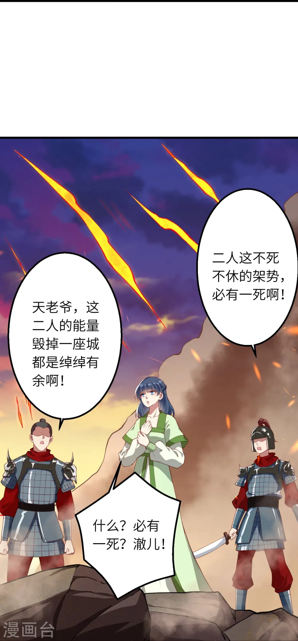 第395话 你们不要再打了啦 第39页