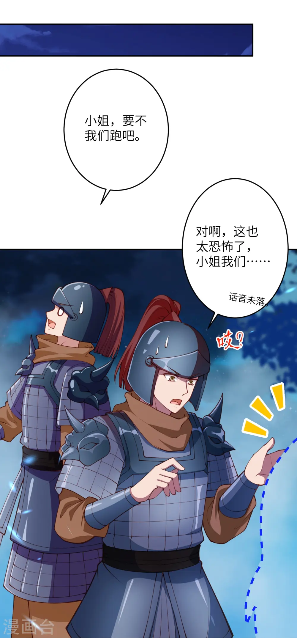 第395话 你们不要再打了啦 第41页