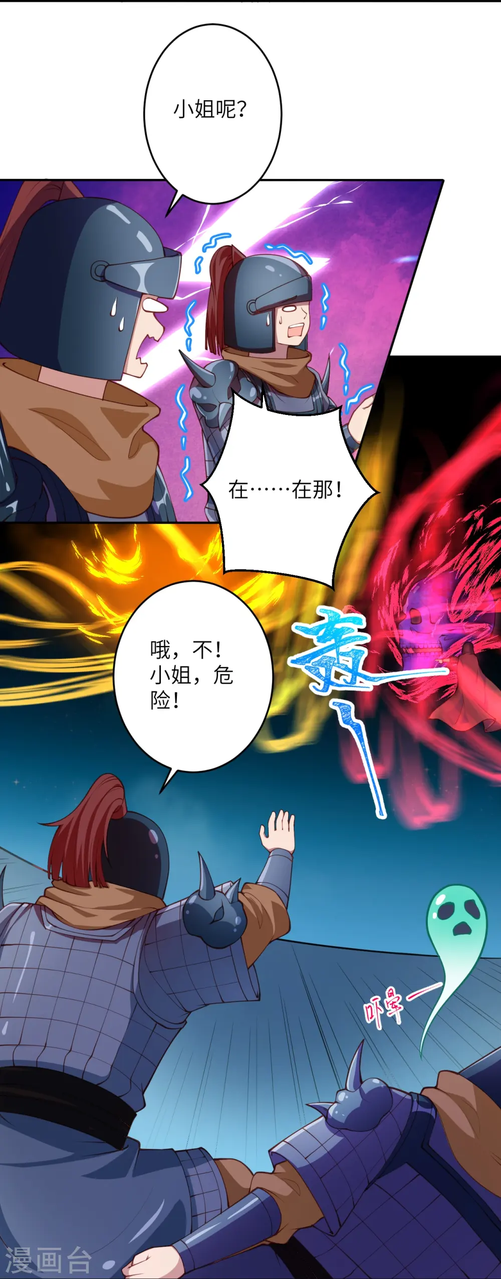 第395话 你们不要再打了啦 第42页