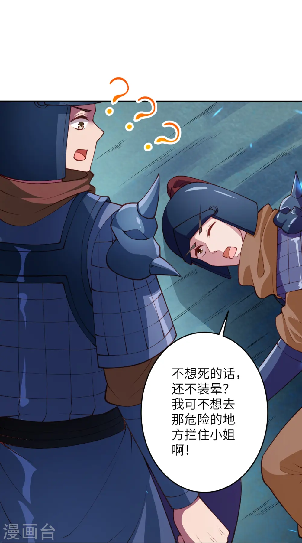 第395话 你们不要再打了啦 第44页