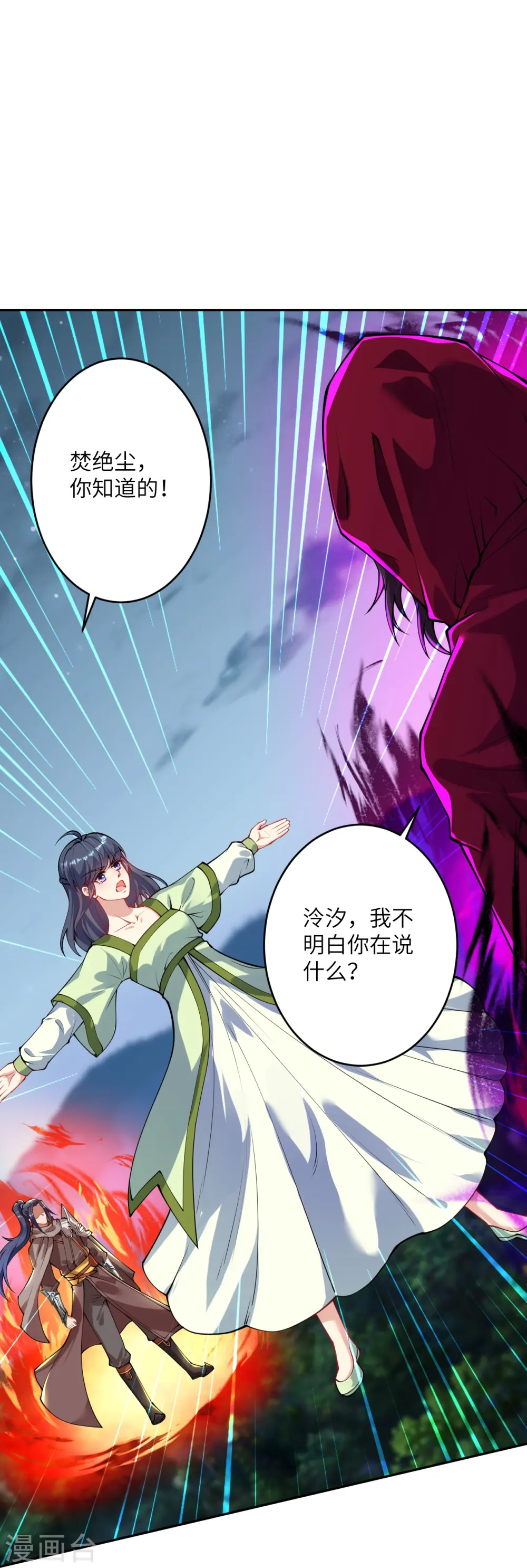第395话 你们不要再打了啦 第52页