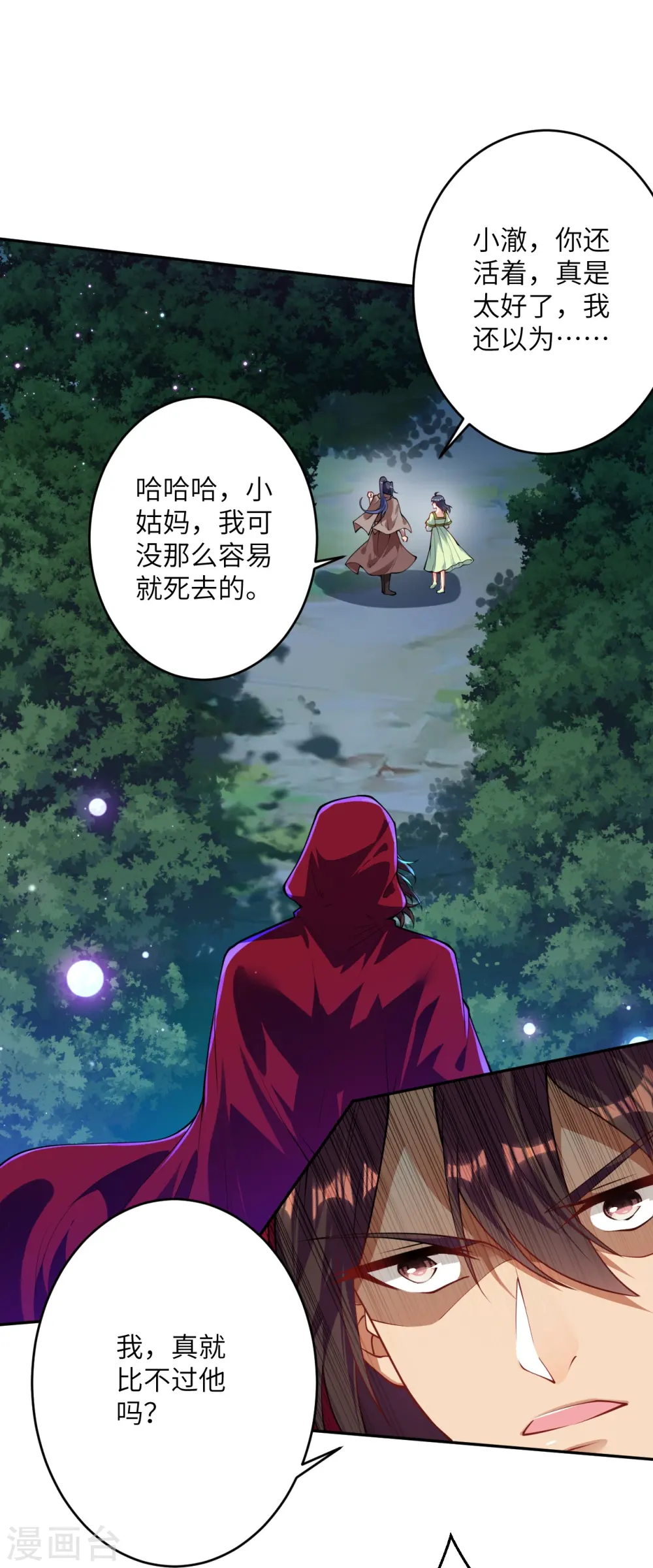 第395话 你们不要再打了啦 第56页