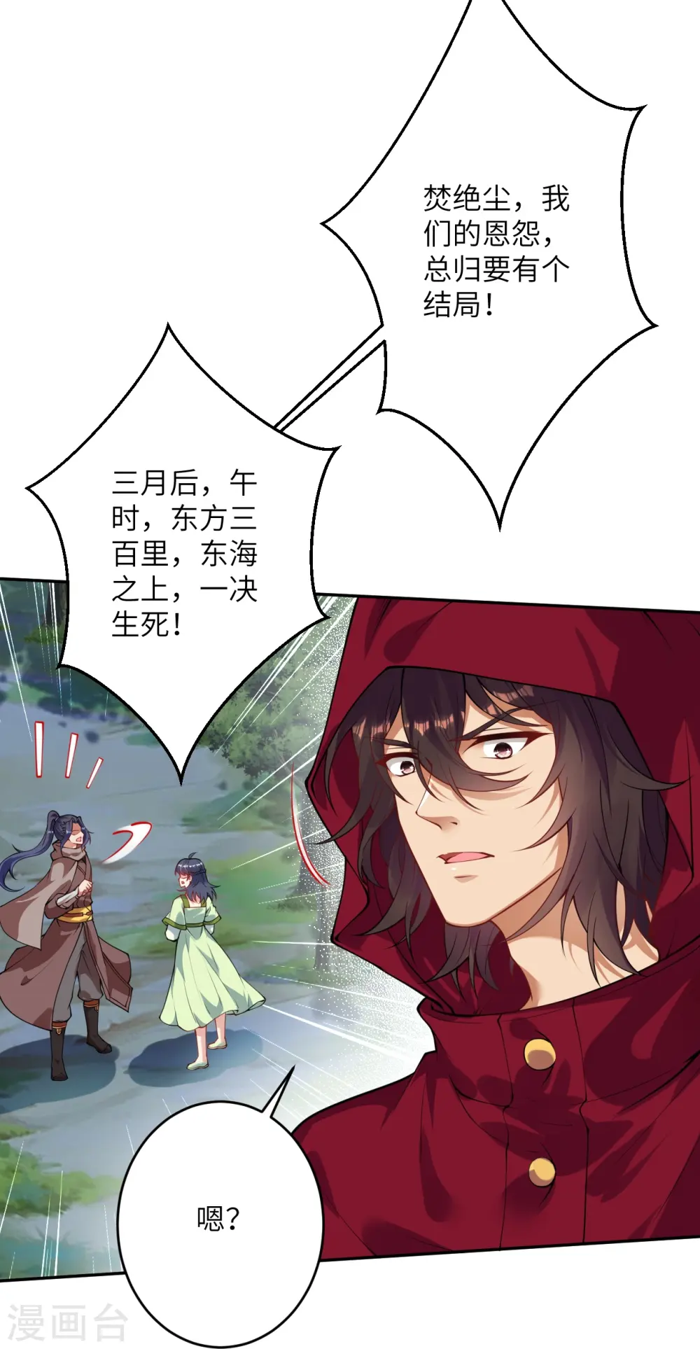 第395话 你们不要再打了啦 第57页