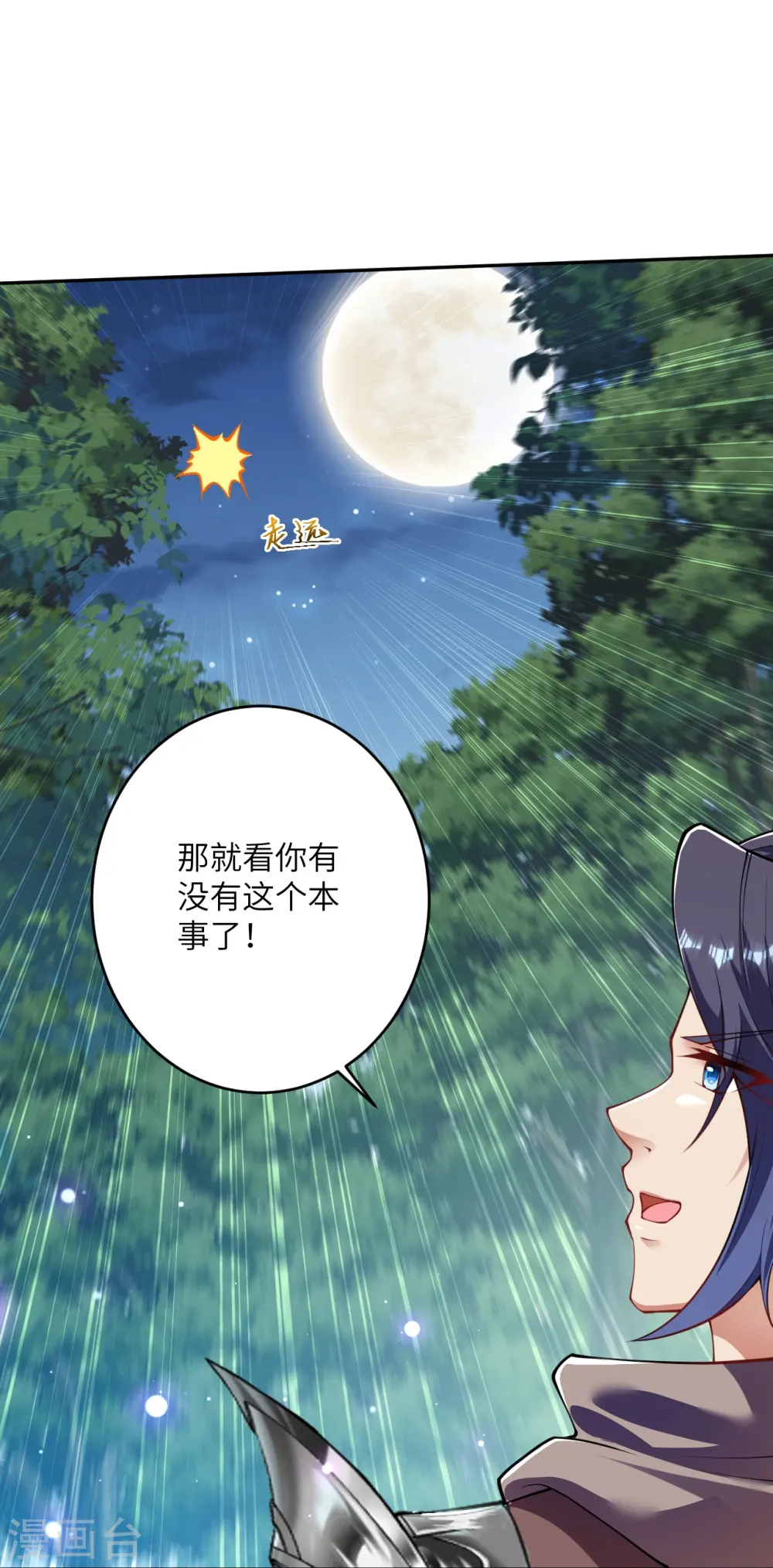 第395话 你们不要再打了啦 第59页