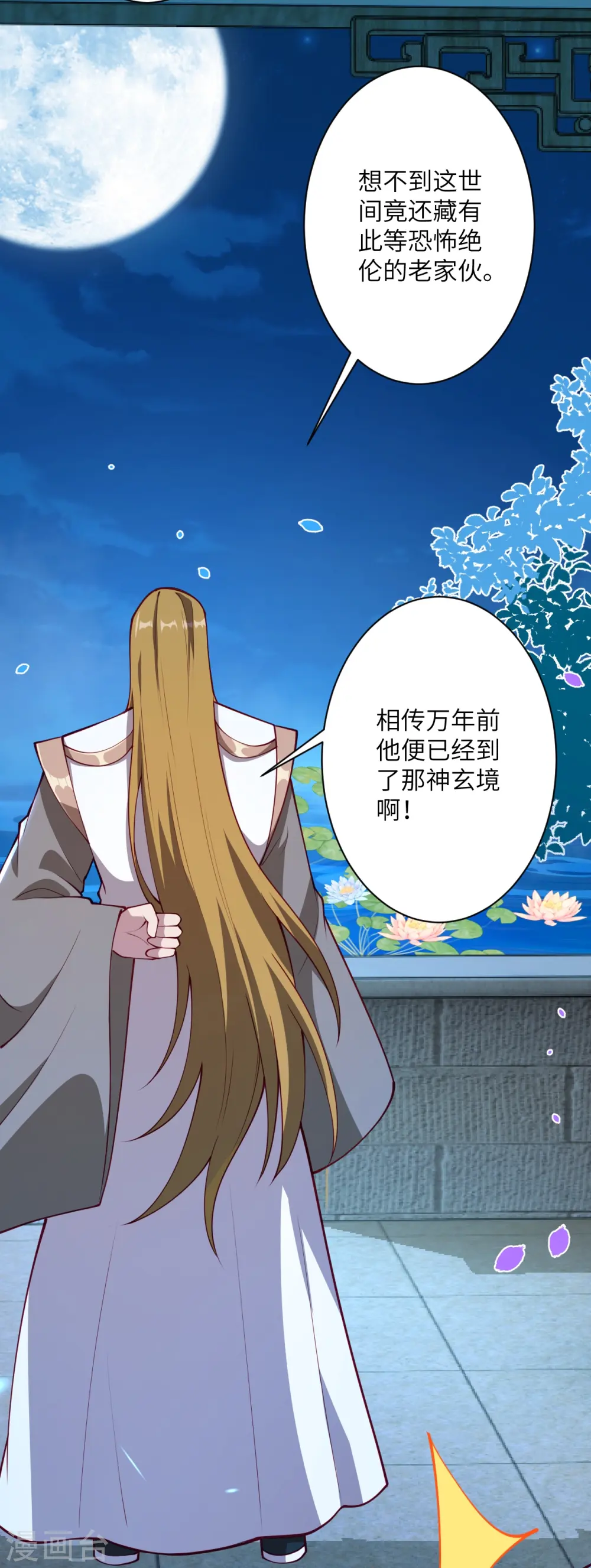 第394话 仇人相见！ 第5页