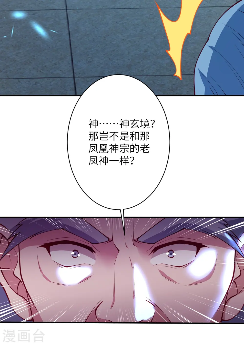 第394话 仇人相见！ 第6页