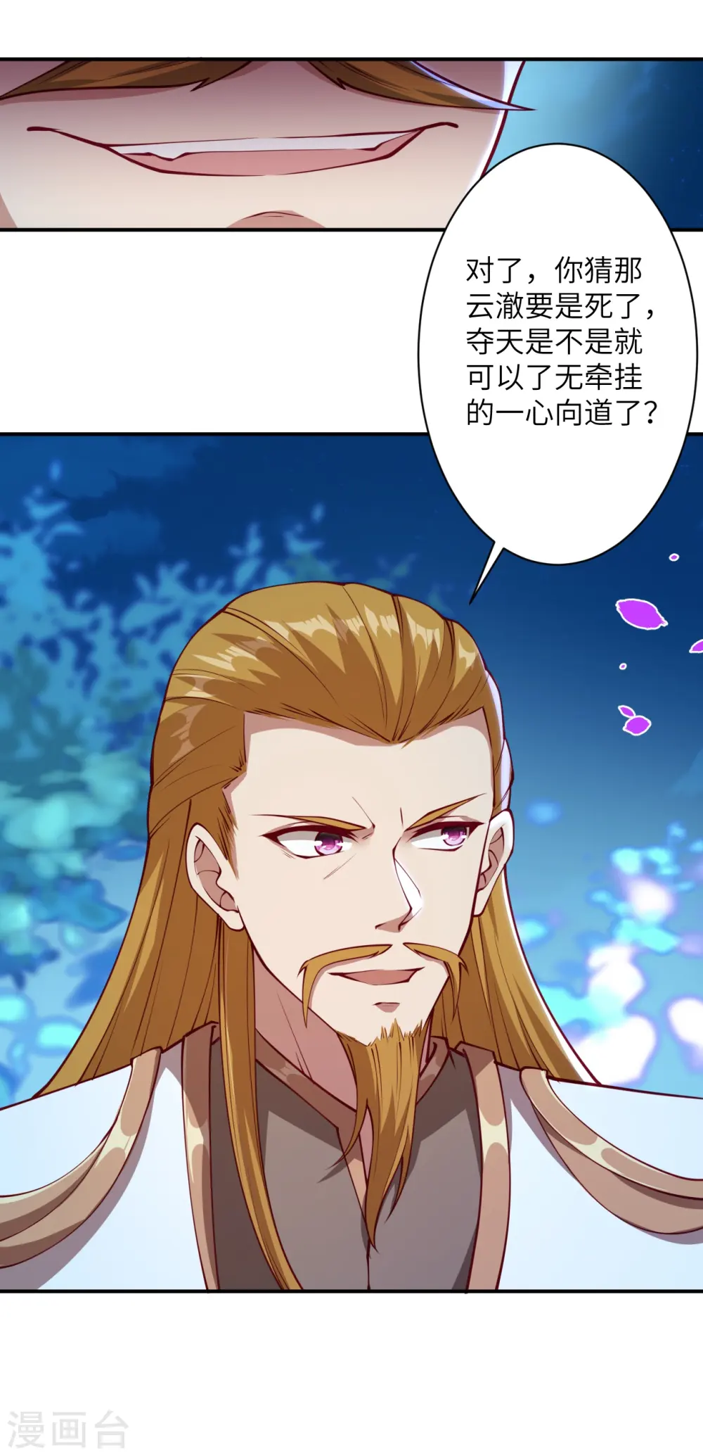 第394话 仇人相见！ 第8页