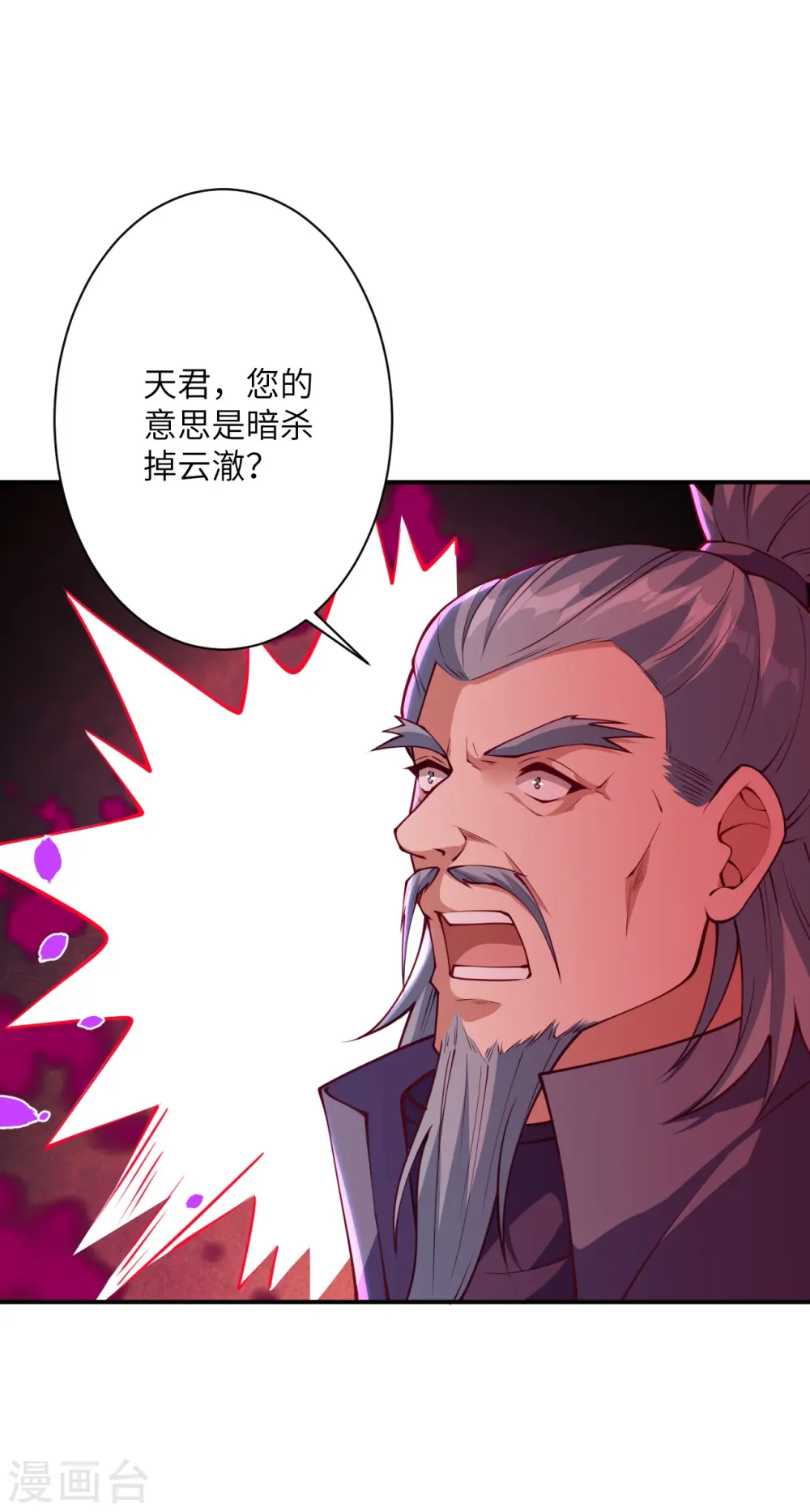 第394话 仇人相见！ 第9页