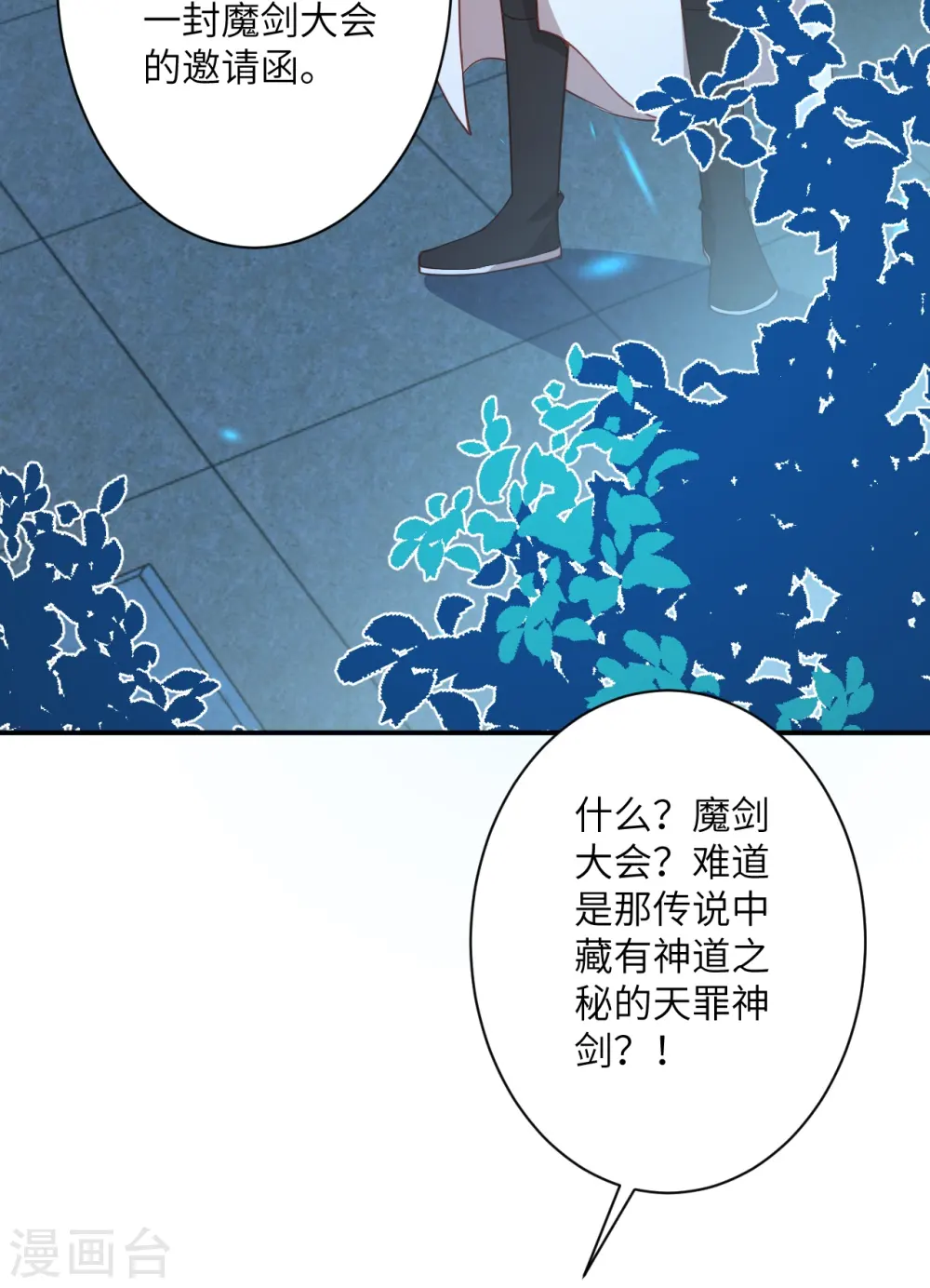 第394话 仇人相见！ 第13页