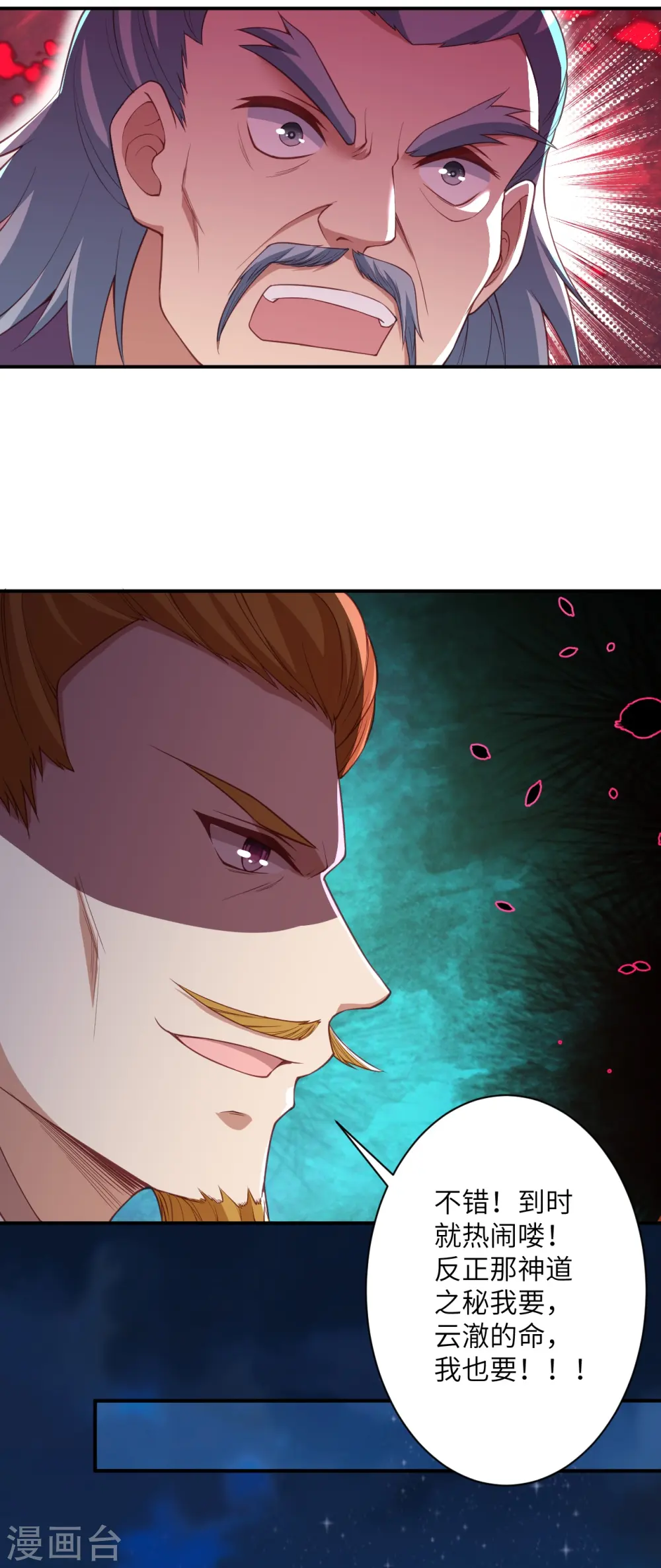 第394话 仇人相见！ 第14页