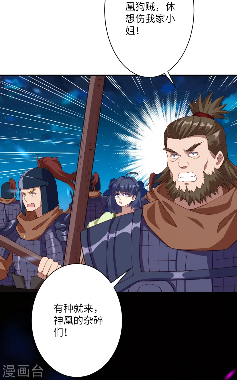 第394话 仇人相见！ 第20页