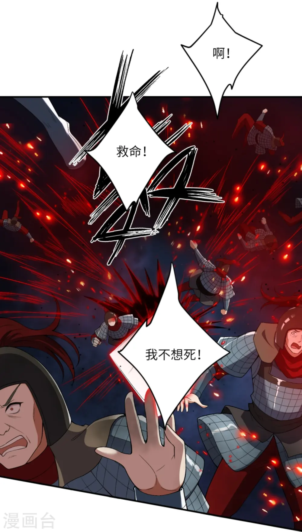 第394话 仇人相见！ 第23页