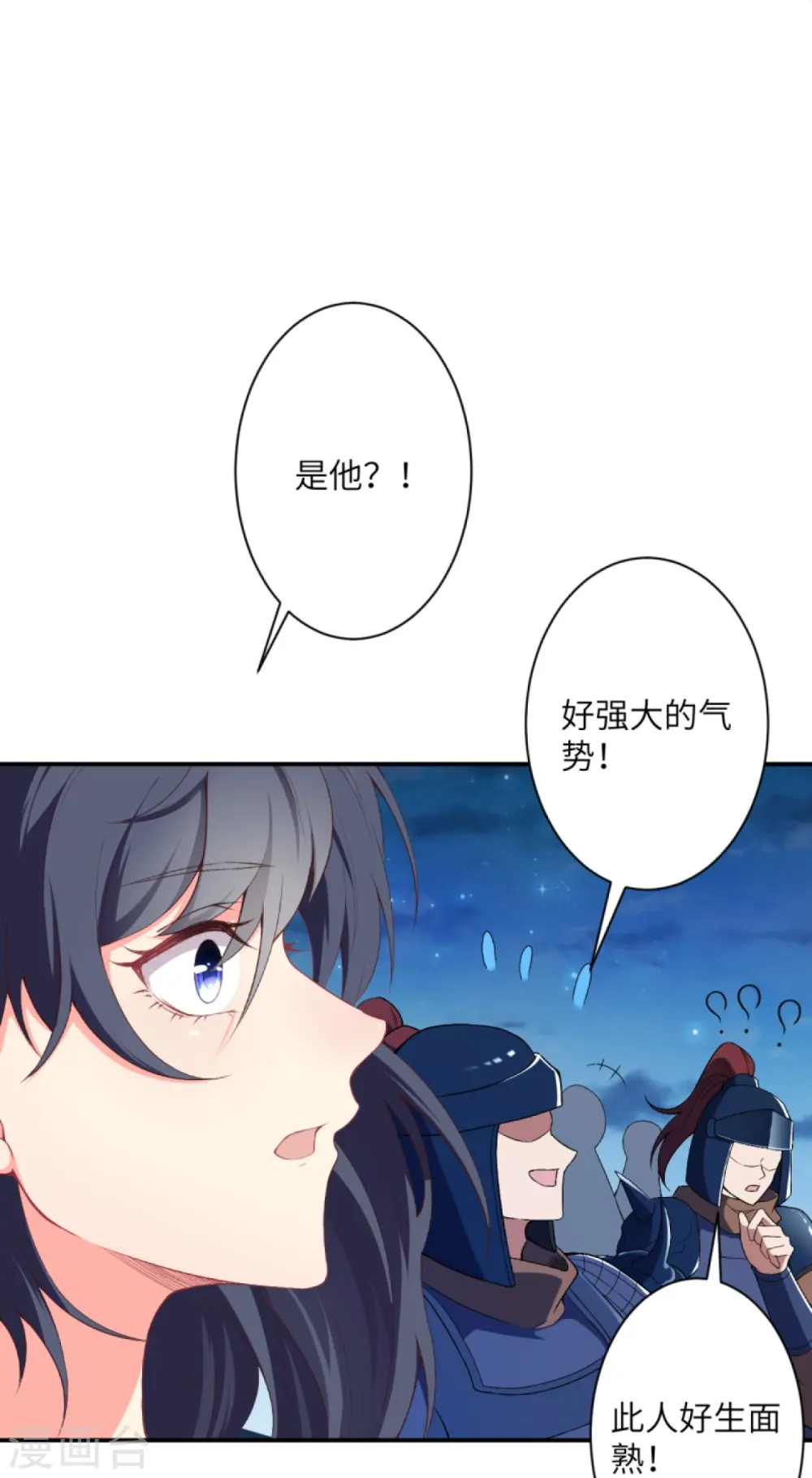 第394话 仇人相见！ 第24页