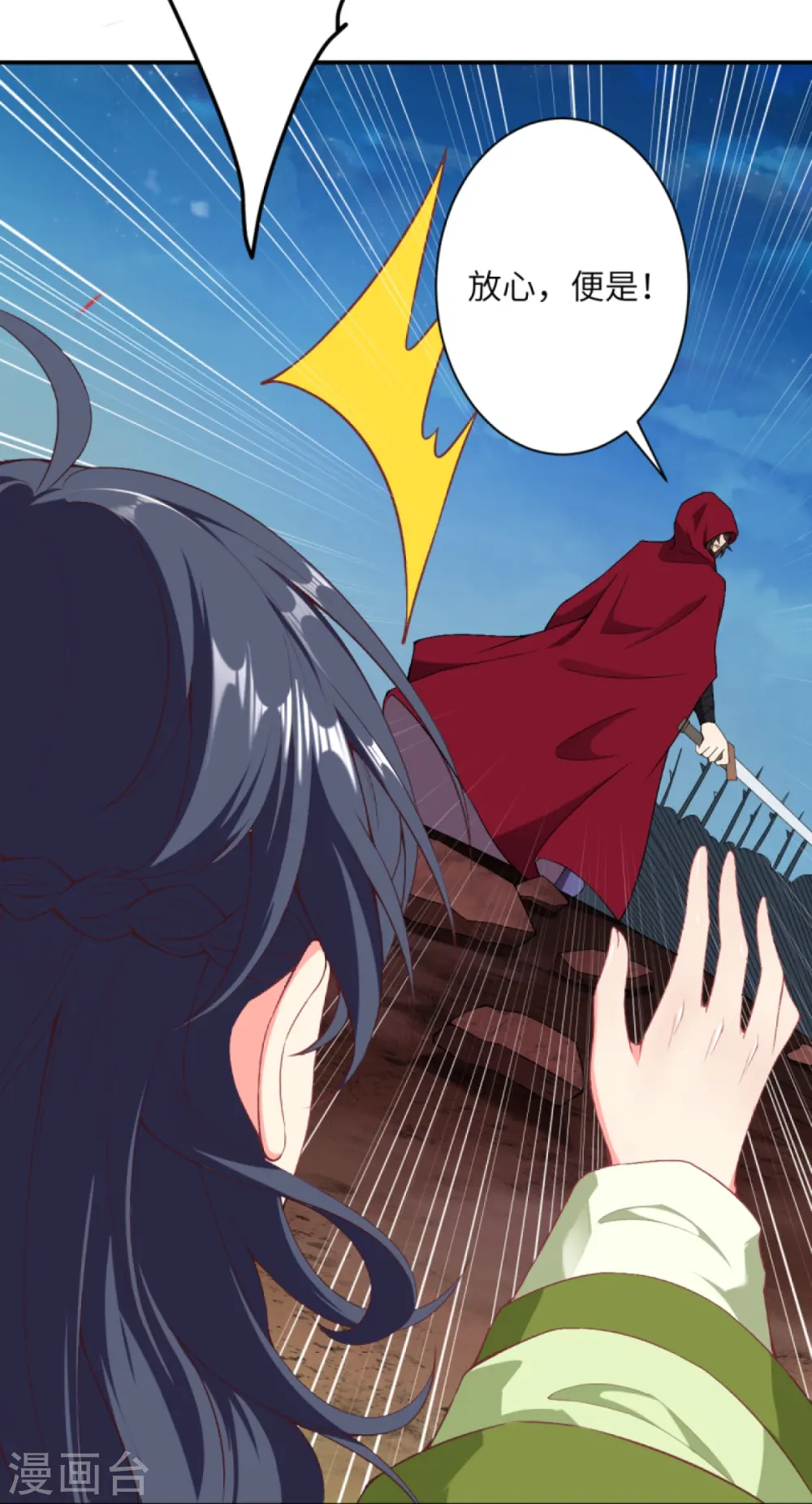 第394话 仇人相见！ 第29页