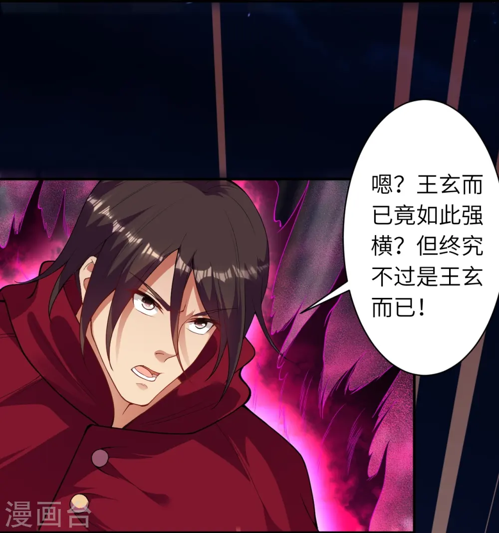 第394话 仇人相见！ 第63页