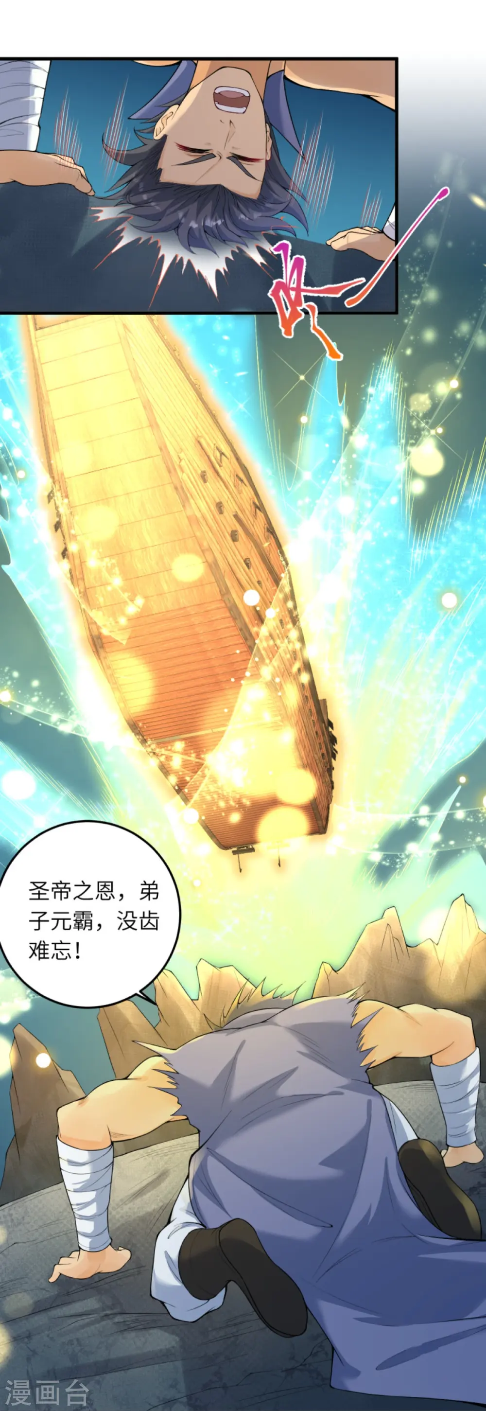 第390话 对战霸皇 第8页