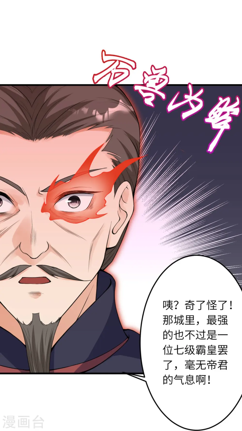 第390话 对战霸皇 第16页