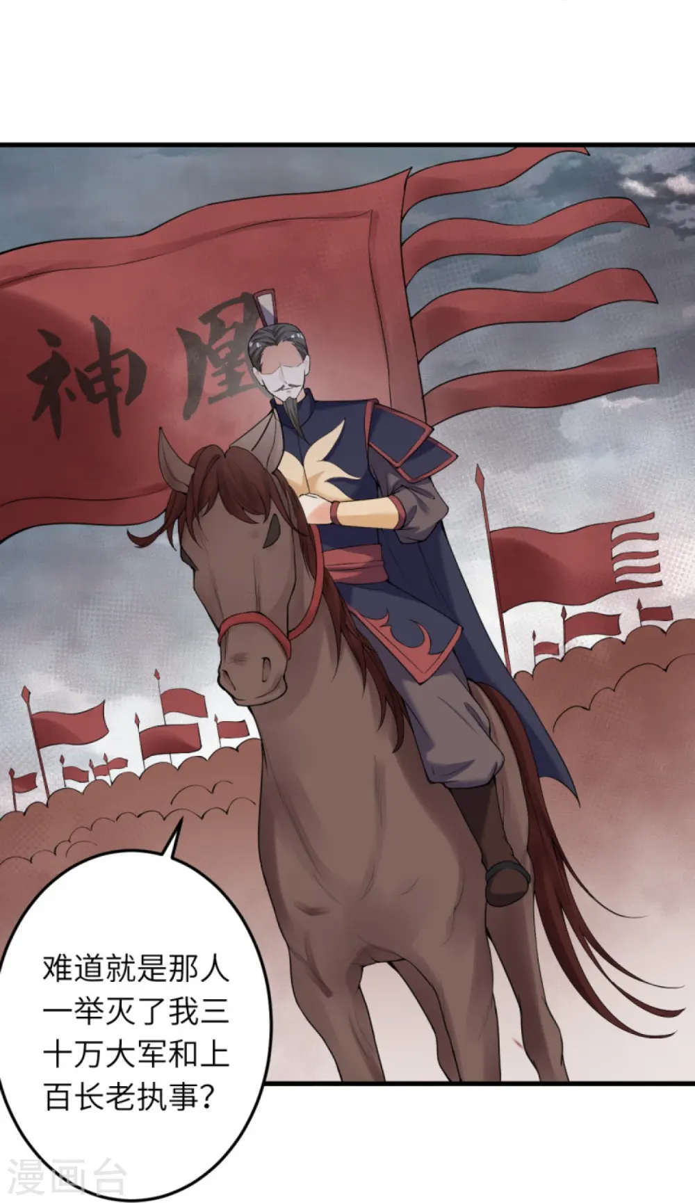 第390话 对战霸皇 第17页