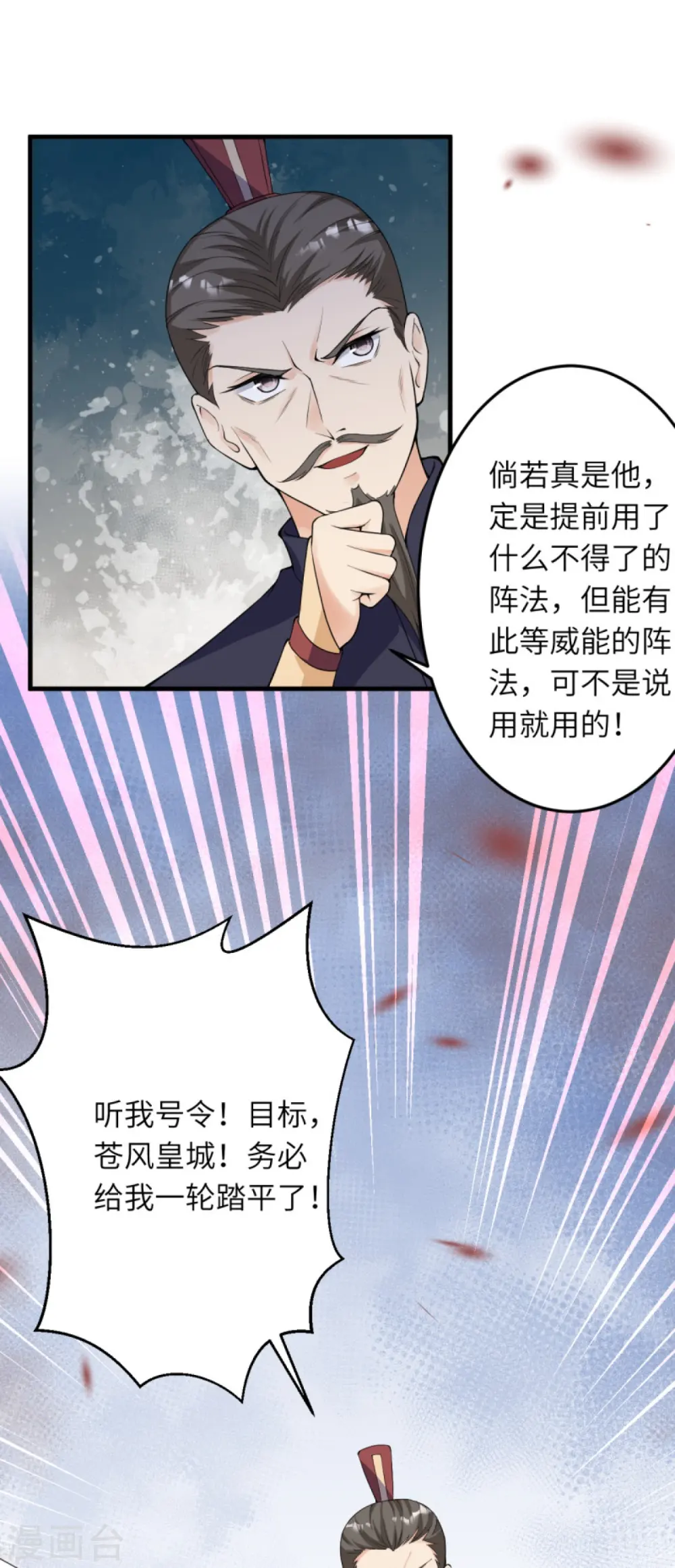 第390话 对战霸皇 第18页
