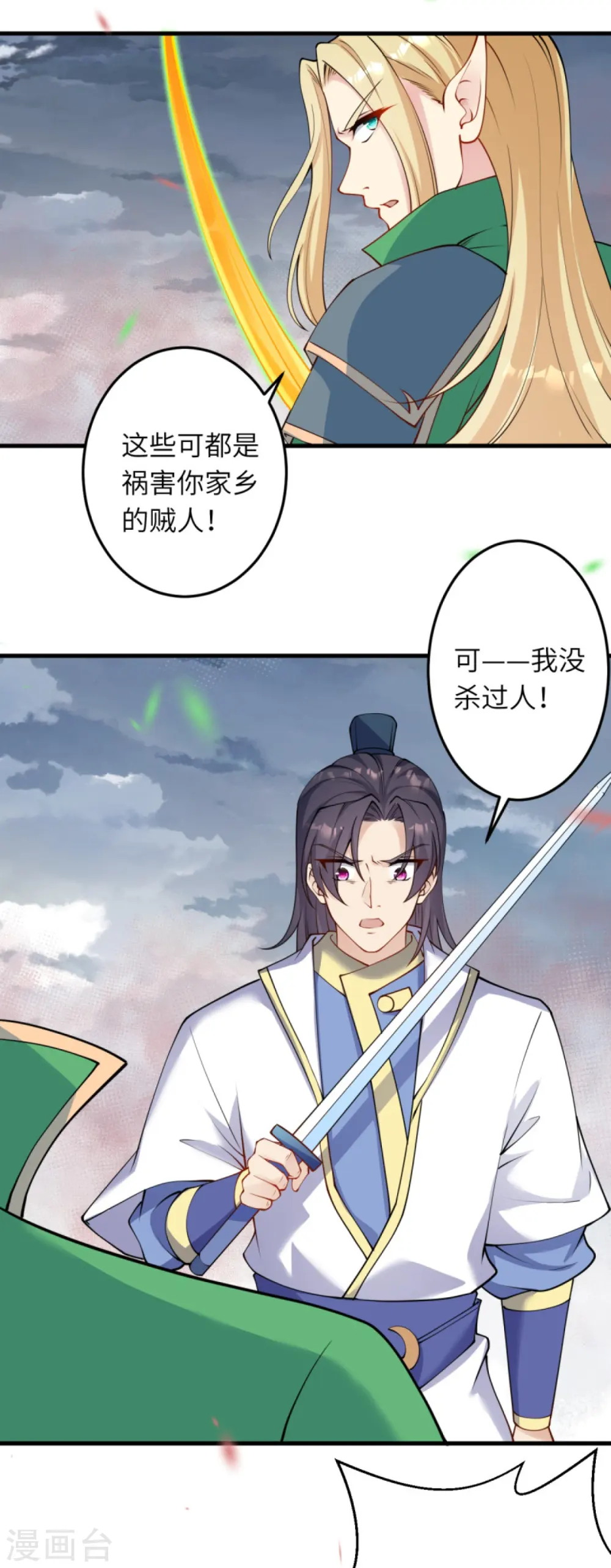 第390话 对战霸皇 第32页