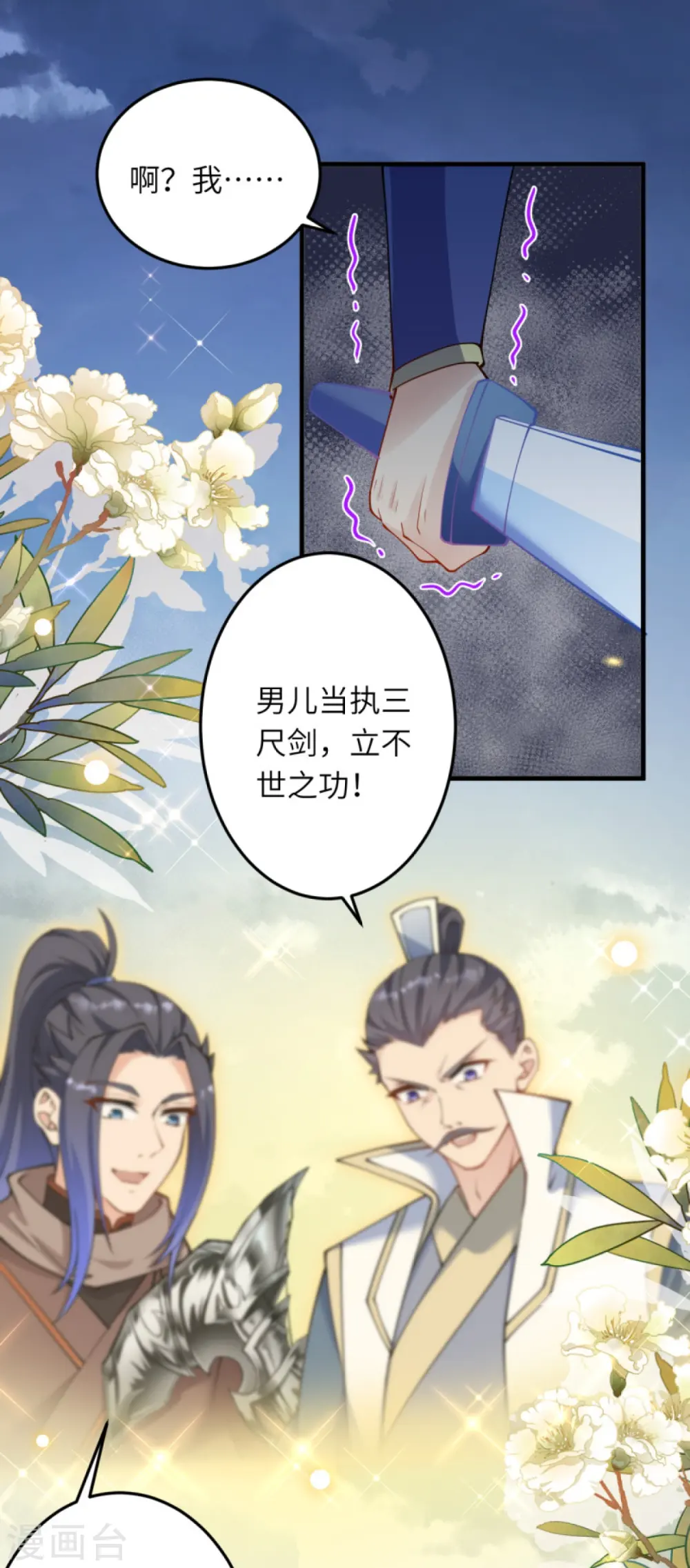 第390话 对战霸皇 第34页
