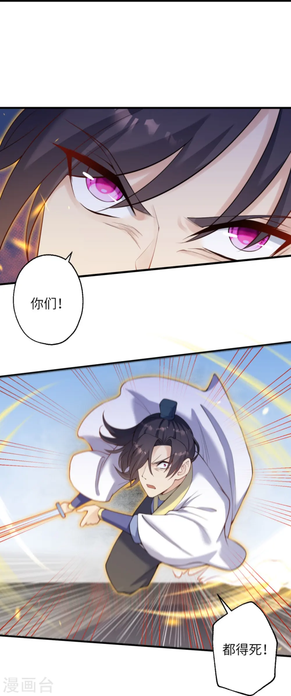 第390话 对战霸皇 第43页