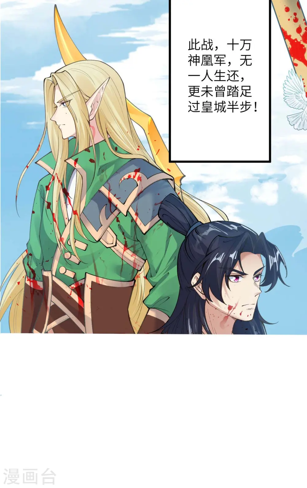 第391话 一夫当关 第9页
