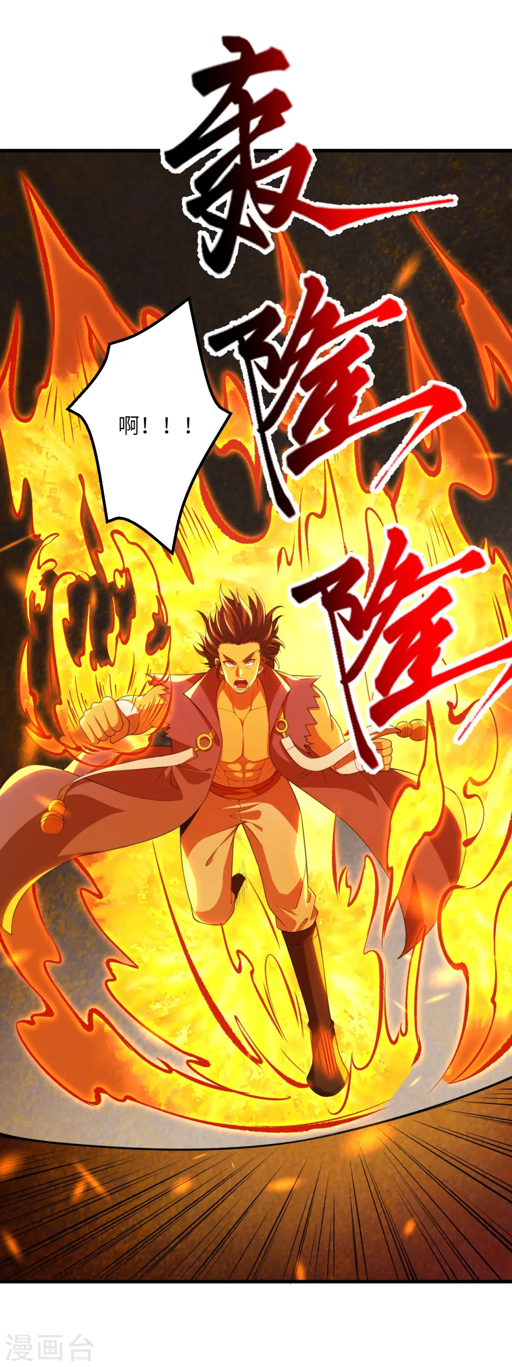 第391话 一夫当关 第25页