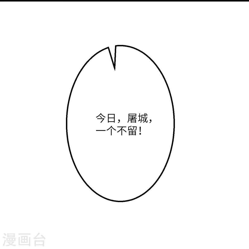 第391话 一夫当关 第30页