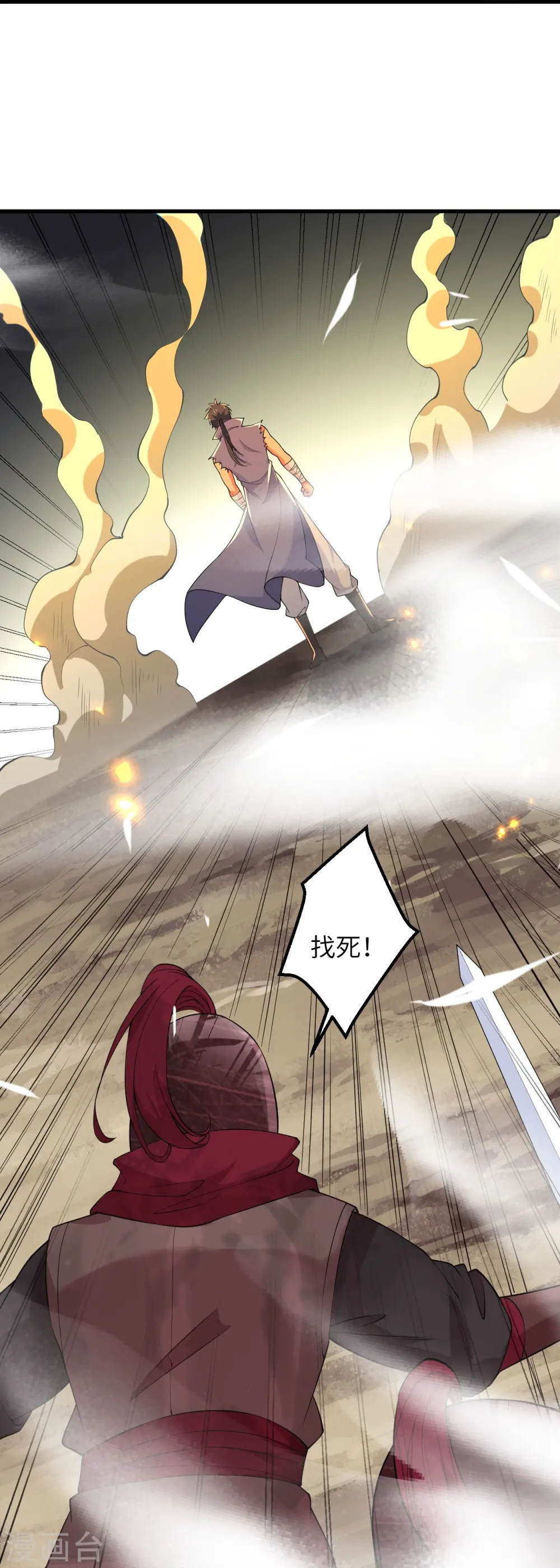 第391话 一夫当关 第34页
