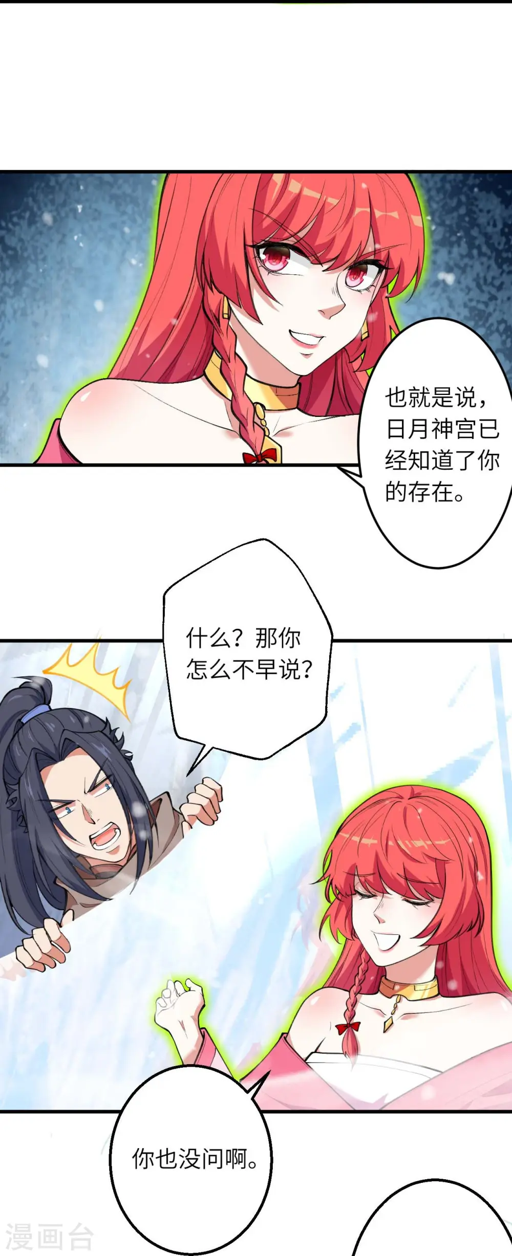 第391话 一夫当关 第56页