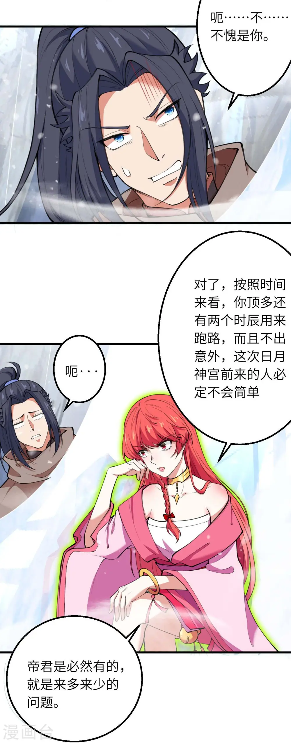 第391话 一夫当关 第57页