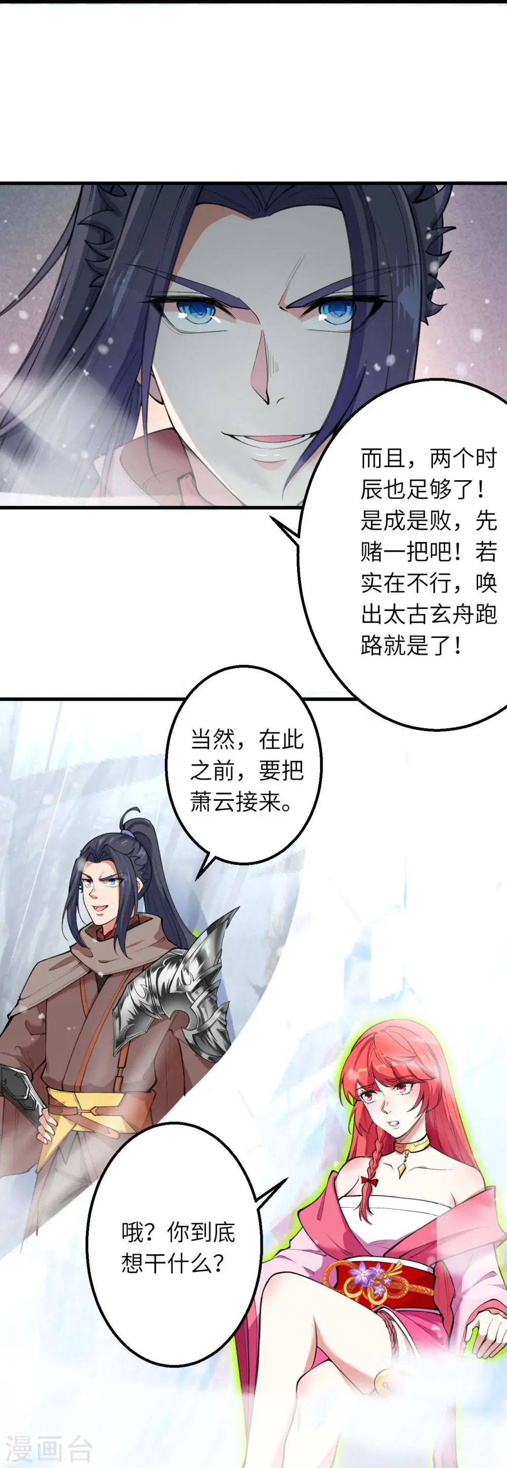 第391话 一夫当关 第60页