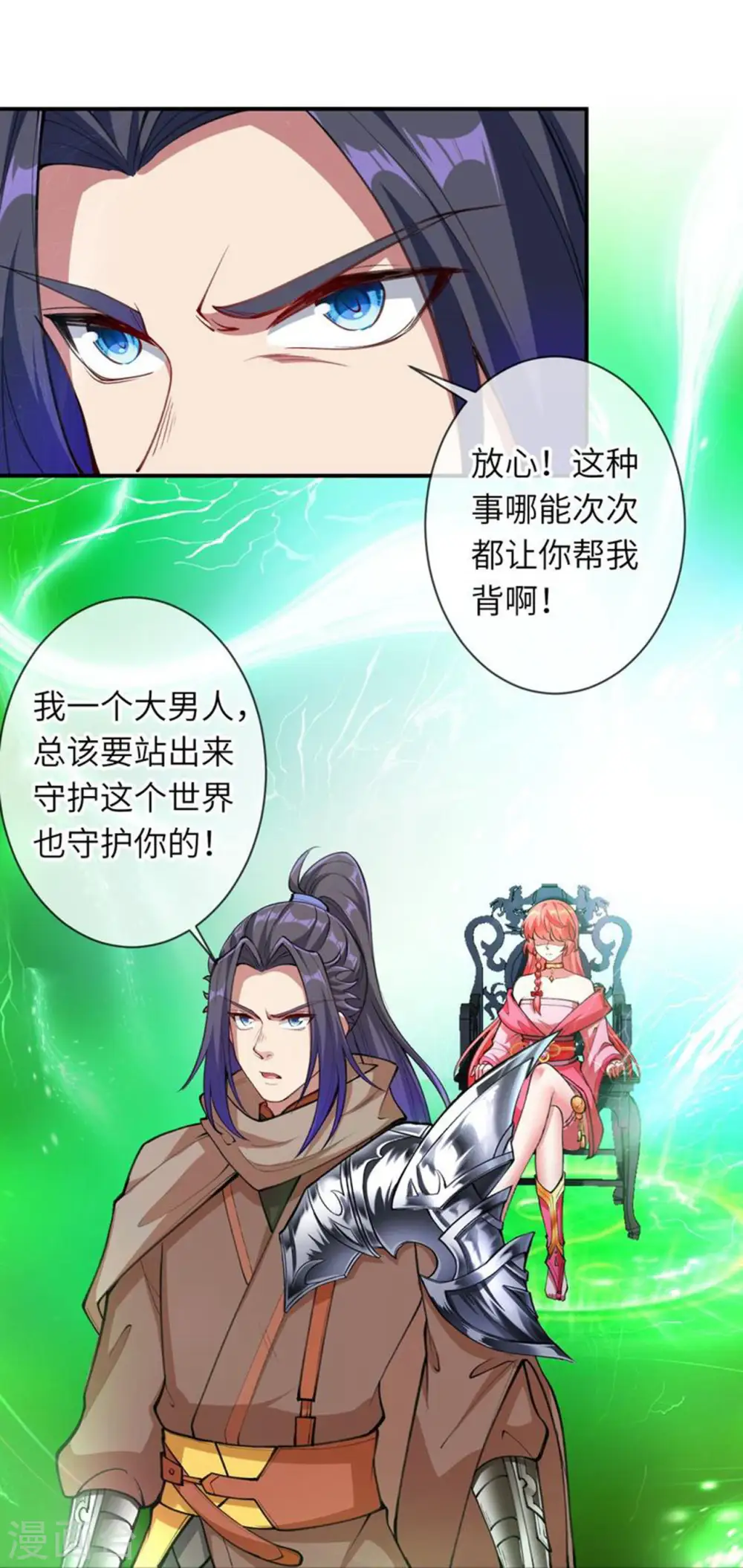 第392话 玄火之威 第1页