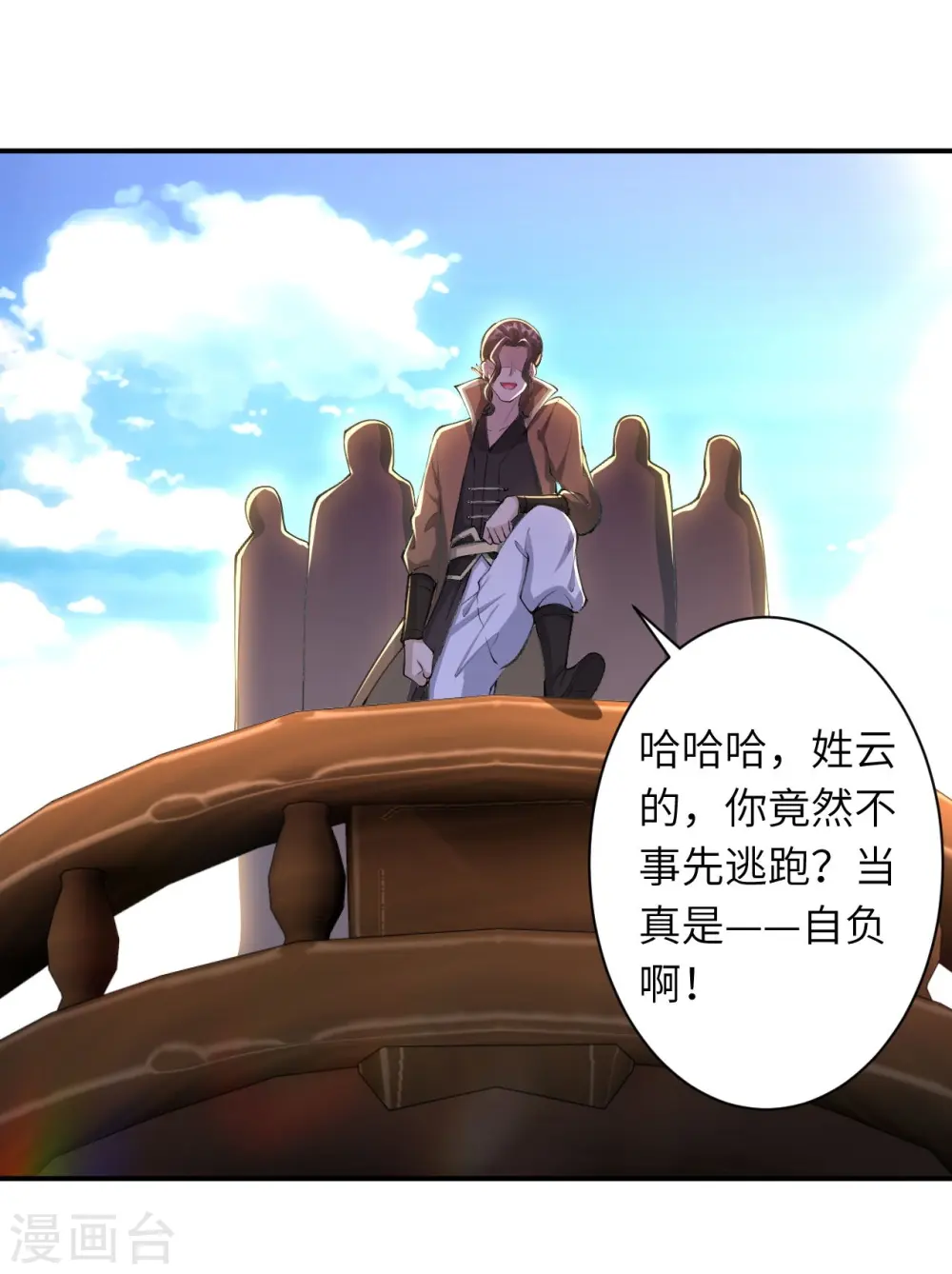 第392话 玄火之威 第12页