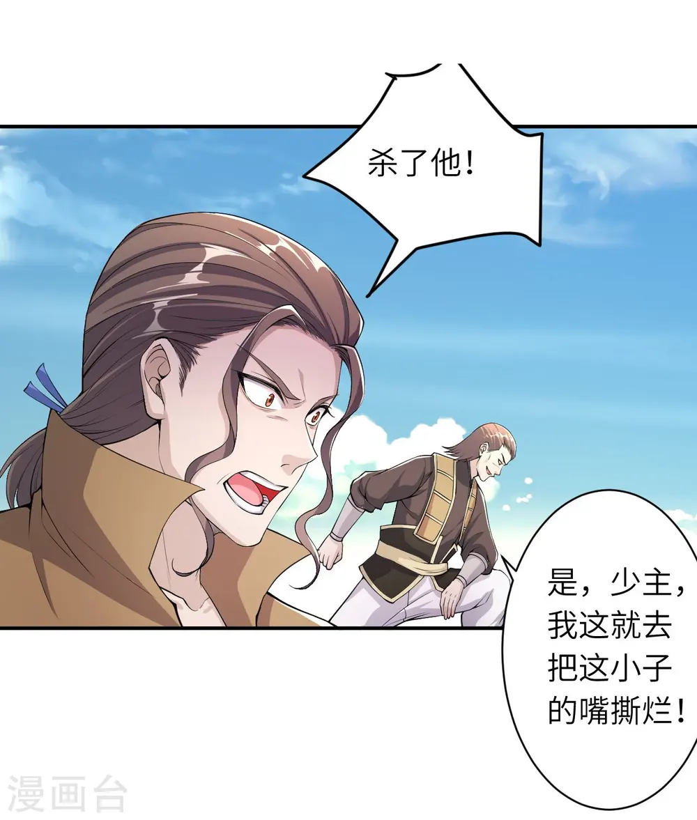 第392话 玄火之威 第17页