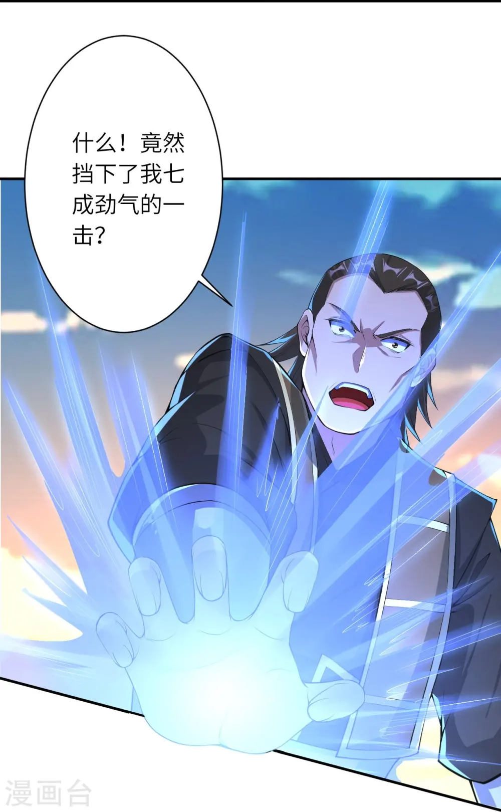 第392话 玄火之威 第21页