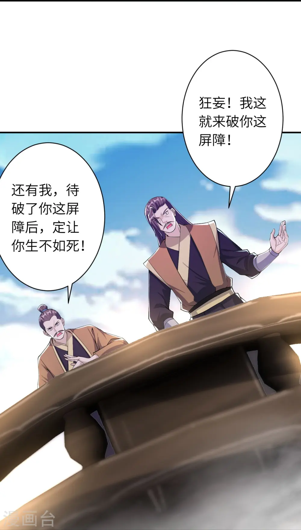 第392话 玄火之威 第23页